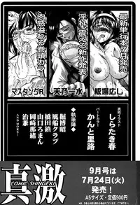 Comic Shingeki 2007-08