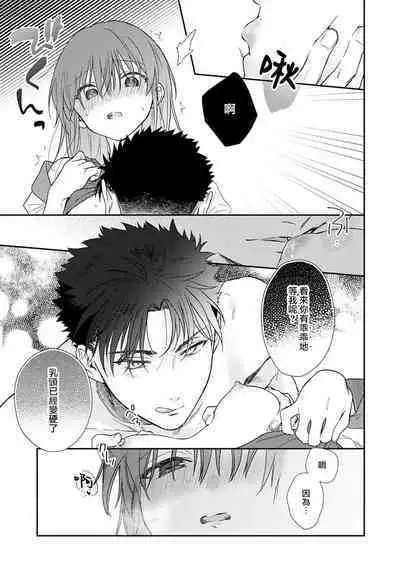 [Na mo naki] Ore ga on'na ni shite yaru yo ~ toshiue kareshi wa, ueteōkami ni naru?~ | 让我将你变成女人吧～年上男友，化身饥渴大野狼？～ 1-13 [Chinese] [莉赛特汉化组]