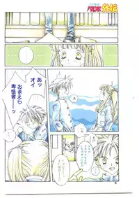 COMIC Papipo Gaiden 1997-04