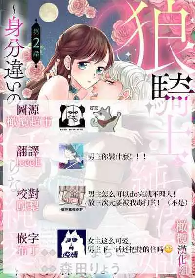 [Ochamachiko/ Morita ryō] ōkami kishi to junketsu hime ~ mibun-chigai no midarana jun'ai ~01-02｜狼骑士与纯洁公主～身份之差的淫荡纯爱～01-02[中文] [橄榄汉化组]