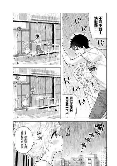 Noraneko Shoujo to no Kurashikata | 與野貓少女一起生活的方法 Ch. 22-36