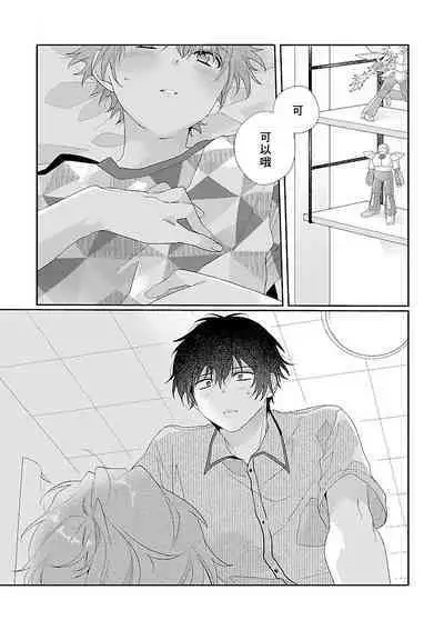 Uso-tsuki beta no unmei no koi | 骗子β的命运之恋