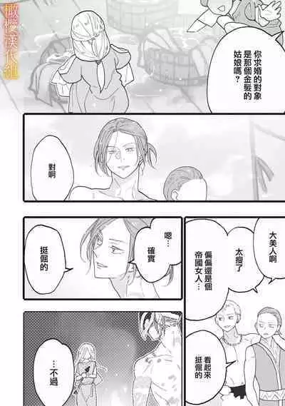 [oya nu] ikusa suguru no hanayome～01-03 ｜战神的新娘～01-03话 [橄榄汉化组]