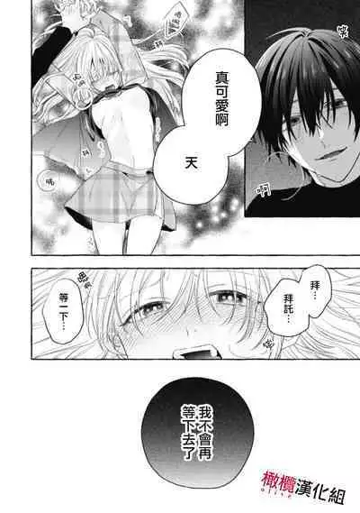 [Kotoko, Kamo] Sukui, SukuwareCh.1-16| 乞救之噬，覆食殆尽 Ch.1-16[Chinese] [橄榄汉化组]