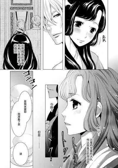 [Chono shibuki/ maihime Bi] kamokuna kotei no dekiai hanayome ~ mitsugetsu no hajimari wa torihiki kara ~ | 寡言皇帝的宠爱新妻~蜜月从交易开始 1-6 end [Chinese] [莉赛特汉化组]