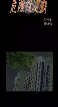 Dangerous game 危险性游戏 Ch.11 [chinese]