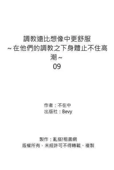 [Inainaka] Shihai sareru no ga Ore no Sei ~Iki kuruu you ni Shitsukerateta Karada~ | 調教遠比想像中更舒服～在他們的調教之下身體止不住高潮～ Ch. 1-12 [Chinese] [Decensored] [Digital]