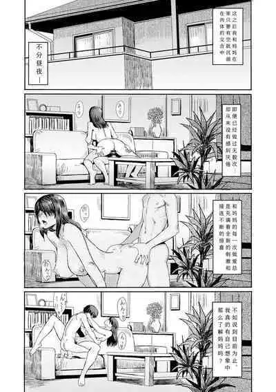 [Kuroiwa Menou] Soukan Syoukougun ~Boku dake no Mesumama~ Ch. 1-6 [Chinese] [縁縁子保护协会汉化]