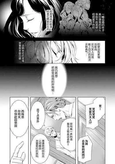 [Chono shibuki/ maihime Bi] kamokuna kotei no dekiai hanayome ~ mitsugetsu no hajimari wa torihiki kara ~ | 寡言皇帝的宠爱新妻~蜜月从交易开始 1-6 end [Chinese] [莉赛特汉化组]