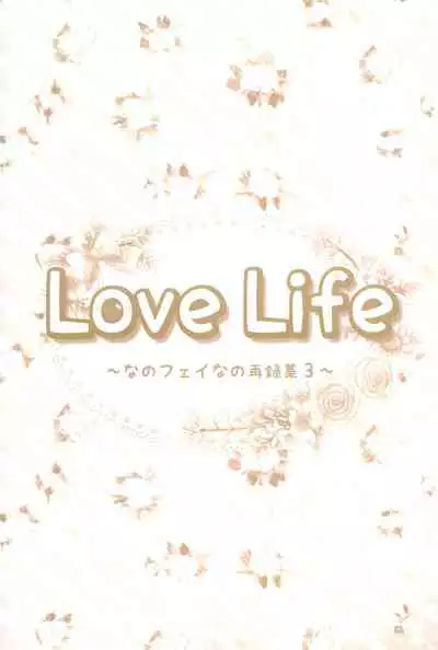 (C89) [Ameiro (Nanashiki)] Love Life -NanoFei nano Sairoku-shuu 3- (Mahou Shoujo Lyrical Nanoha)