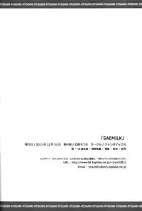 (C81) [JUMBOMAX (Ishihara Souka)] SAE MILK (Amagami) [English] {doujin-moe.us}
