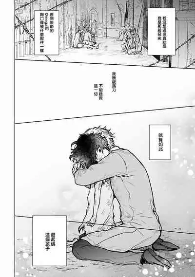 [Furukawa Fumi] Omega Koukyu Shoukan Ronnie Danshaku no Otsuki-sama | OMEGA高级娼馆 罗尼男爵与白月光 Ch. 1-5+番外1-2 [Chinese] [冒险者公会] [Digital]