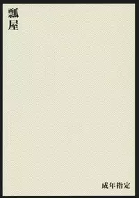 (C80) [Hisagoya (Momio)] Ninpou Oonagayari! (Sangokushi Taisen) [Chinese] [黑条汉化]