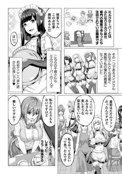 Shittsui no Otome-tachi