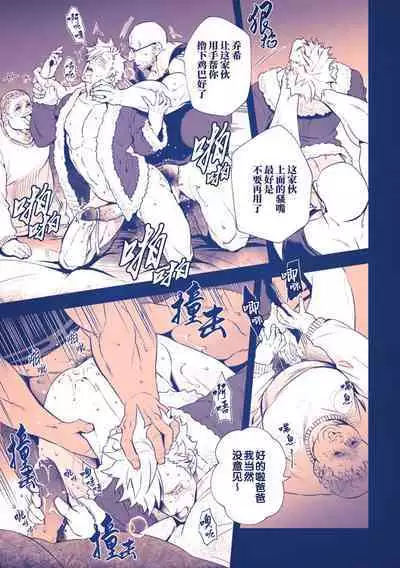 Seinaru Yoru ni | 危情圣诞夜