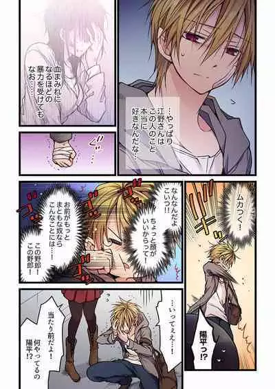 [Hibiki Mio] Even if you call it love 01-23