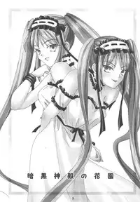 [RUBY FRUIT (Kotoduki Z)] Ankoku Shinden no Hanazono (Fate stay/night) [Digital]