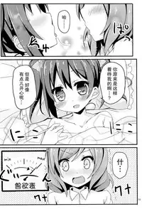 (Bokura no Love Live! 2) [TrinkeT (Karaage3)] NicoMaki Joshidou ~ROUTE18~ (Love Live!) [Chinese] [脸肿汉化组]