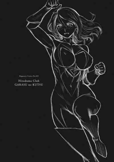 Hitozuma Club Glass no Kutsu