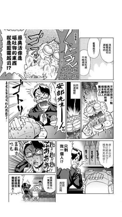 ［あべもりおか]］安部盛岡的…（情色漫畫家生活日誌）