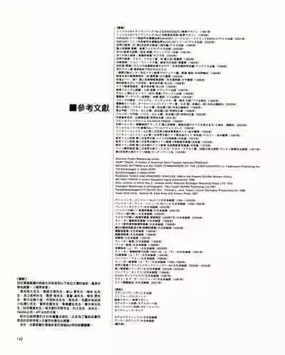 世界戰車博物館圖鑑(2009台版) PANZERTALES WORLD TANK MUSEUM illustrated (chinese)