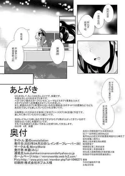 Hoshi no constellation