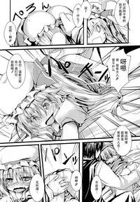 (C86) [Nechorapoddo (Nanpuu)] Oshioki Flan (Touhou Project) [Chinese] [CE家族社]