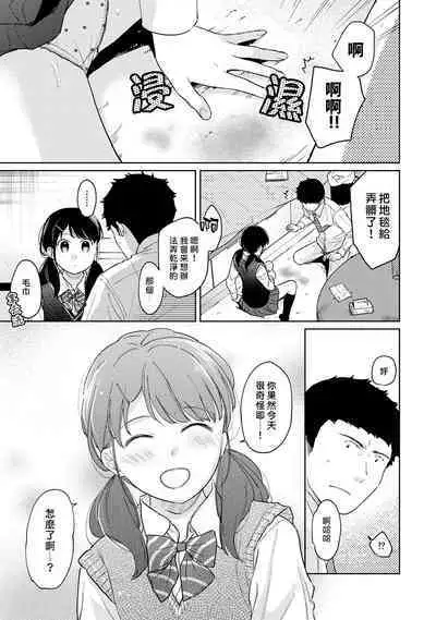 1LDK+JK Ikinari Doukyo? Micchaku!? Hatsu Ecchi!!? | 1LDK+JK 突然間展開同居？ 極度貼近！？初體驗！？ Ch. 18-39
