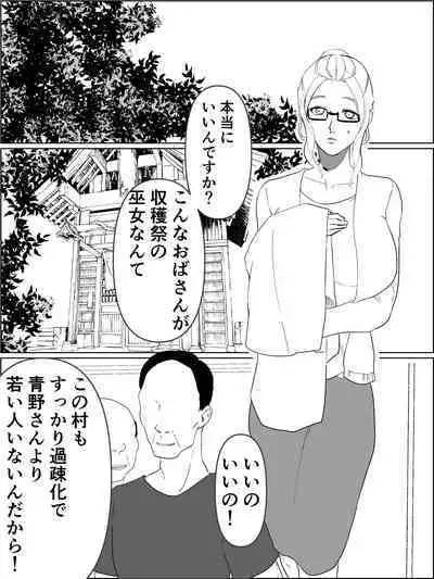 Onenie. Hitozuma Miko-san to Haramase Fudeoroshi