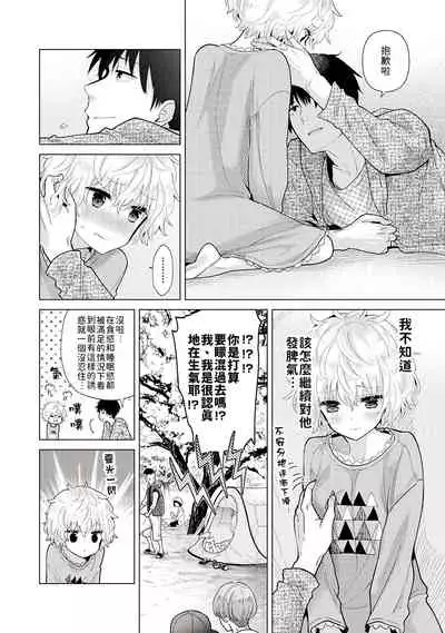 [Shiina] Noraneko Shoujo to no Kurashikata | 與野貓少女一起生活的方法 Ch. 22-30 [Chinese] [禁漫漢化組]