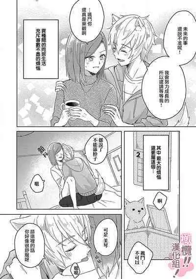 [Nakajō uni] osuwari! Mate! Namecha dame! ! Zen kōtei-kei wan ko ni kyūai sa retemasu~01-04｜坐下！等待！那个不能舔！！被全肯定系小狗猛烈求爱~01-04话[中文] [橄榄汉化组]