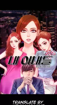[Mojo] My Wives Ch.1-35 (English) (Ongoing)