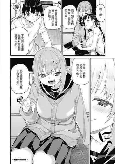 Tousaku Saimin Jikken - Nakadashi Oshioki Bukatsudou