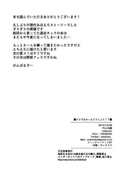 xx Denakatta dou shiyou!?