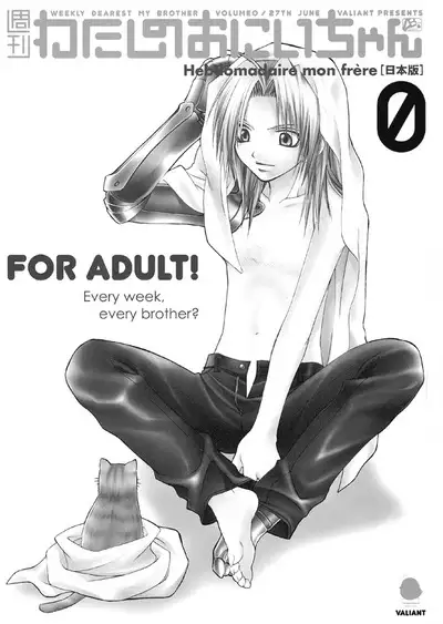 Watashi no Onii-chan