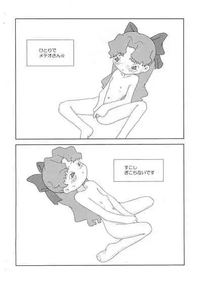 [Toorisugari (Kari)] Meteo-san-bon (Cosmic Baton Girl Comet-san)