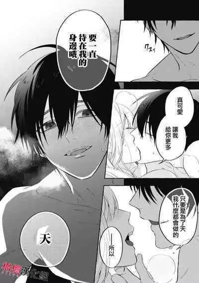 [Kotoko, Kamo] Sukui, SukuwareCh.1-16| 乞救之噬，覆食殆尽 Ch.1-16[Chinese] [橄榄汉化组]