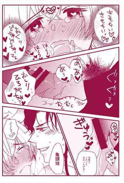 Hatsujouki Nanka Kowaku Nai