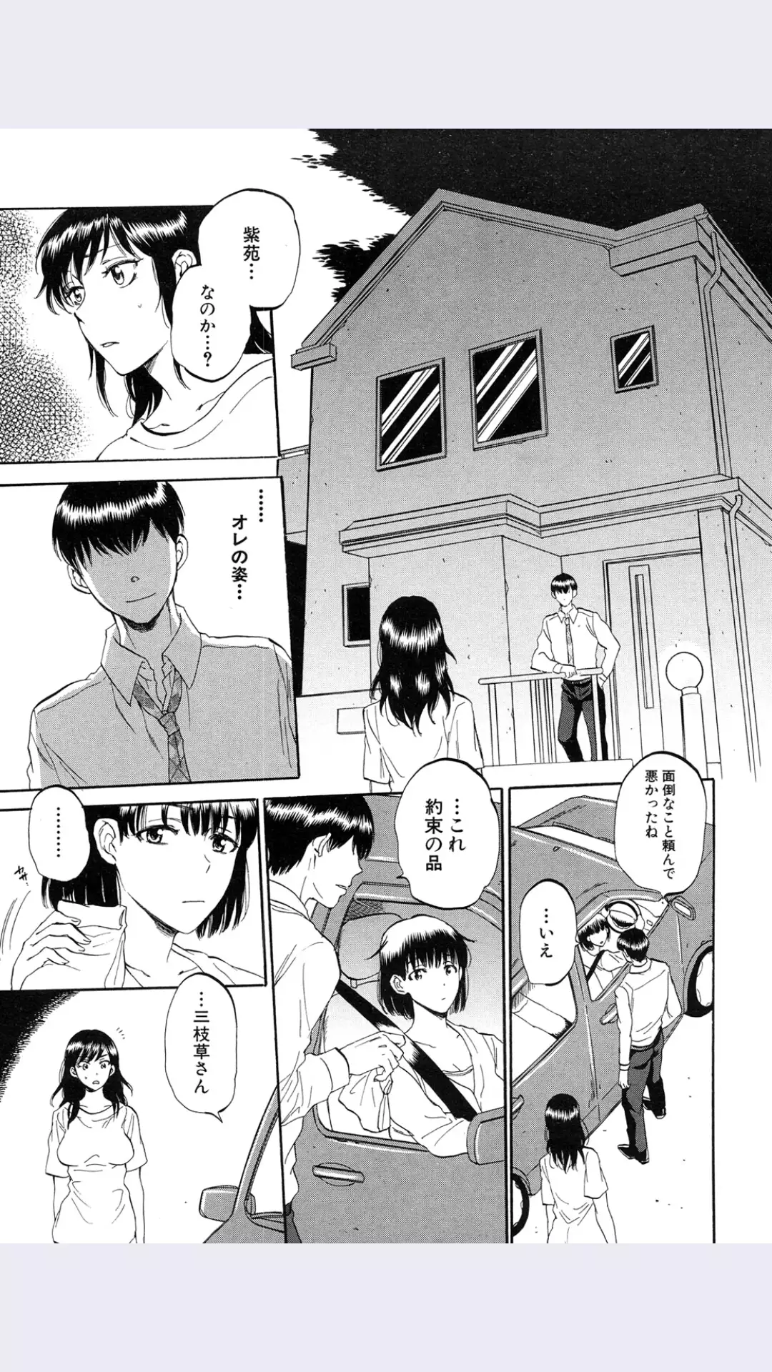 Tsuma toiu Sekai Ch.5