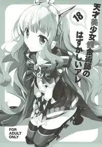 (C89) [Kyougetsutei (Miyashita Miki)] Tensai Bishoujo Renkinjutsushi no Hazukashii Are (Granblue Fantasy) [Chinese]