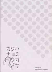 (SHT2012 Haru) [Ame nochi Yuki (Ameto Yuki)] Hamigaki Jouzukana?? (Bakemonogatari)
