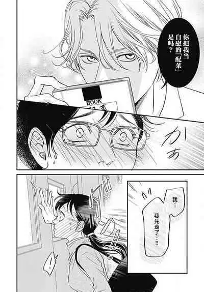 [Karen] konya hoken-shitsu de guchagucha ni ​ | 今夜、于保健室甜蜜融化 1-4 [Chinese] [莉赛特汉化组]