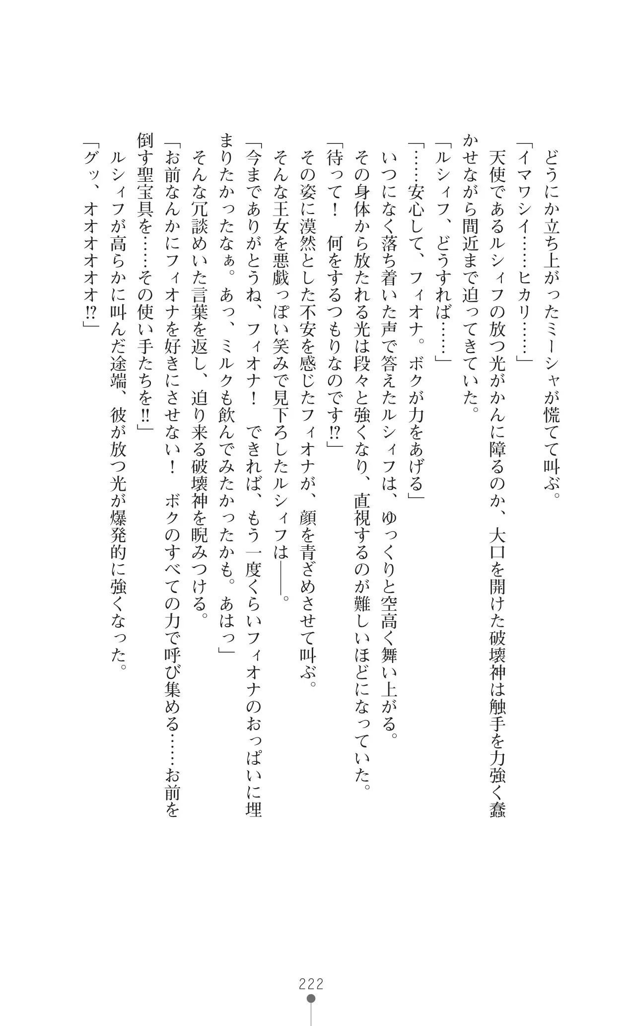 Icerya Eiyuusenki 10