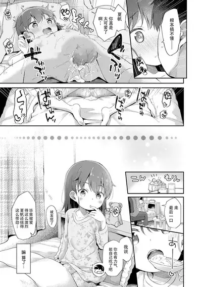 Anatadake no Kajitsu | 只为你而结的果实