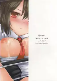 (C88) [Nagiyamasugi (Nagiyama)] Hifuu Ryoujoku 4 Renko Okusuri Jikken (Touhou Project) [Chinese] [CE家族社]