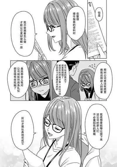 Yuunou Engineer ni wa Ura no Kao ga Aru Watashi o Kaihatsu suru Dekiai Step | 能干程序员隐藏的一面 把我“开发”的溺爱步骤 1-5