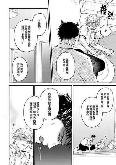 Tabetemo Oishiku Arimasen 2 | 尝起来一点都不好吃 2 Ch. 6-23 番外+加笔+A店特典 + 24