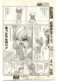 COMIC Papipo Gaiden 1997-04