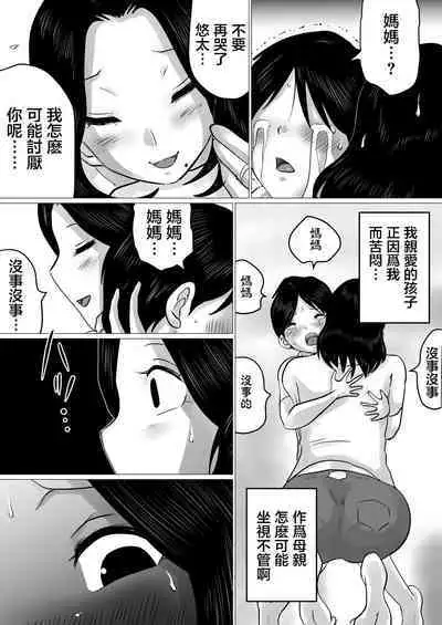 [Makoto Shiyaka] Jitsu no Oyako de Haitoku SEX o Shimakutta, Toaru Natsu no Ichinichi. | 親生母子禁忌SEX做了個爽的，某個夏日。 [Chinese]