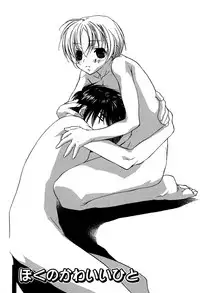 [Sakura Ashika] Ano Ko to Boku to Ano Hito to